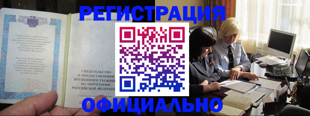 прописка штамп в Стрежевом