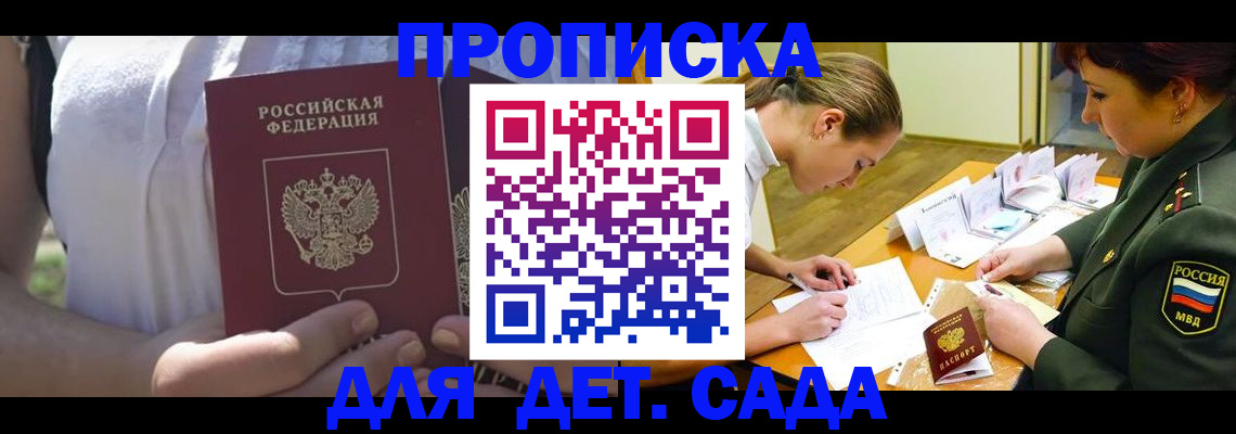 прописка 2025 в Стрежевом