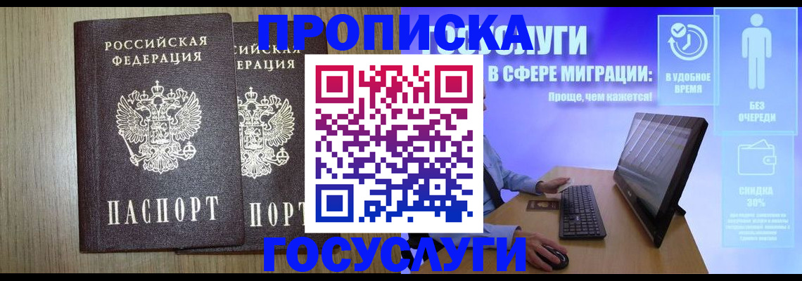 временная регистрация купить в Стрежевом